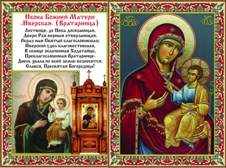 25 Февраля Иверской иконы Божией матери