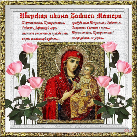 Открытки с Иверской иконой Божией матери
