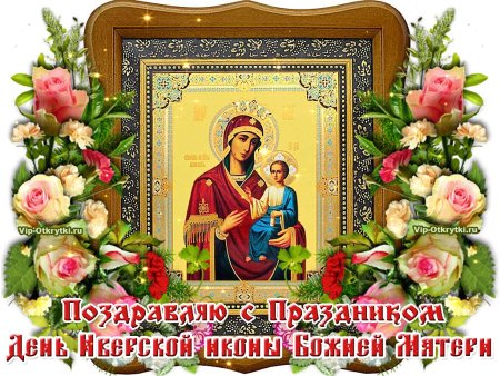 Иверская Божья Матерь праздник 2020