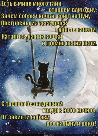 День воя на луну