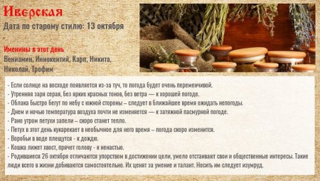 26октяюря народный календарь