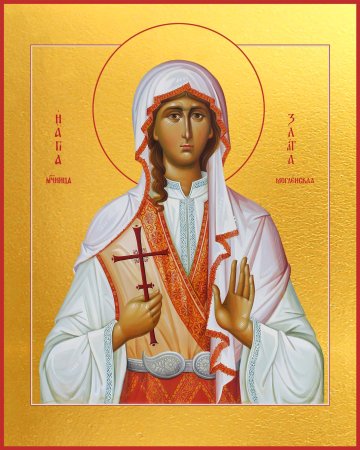 Великомученица Злата (Хриса, Хрисия) Могленская (Меглинская)