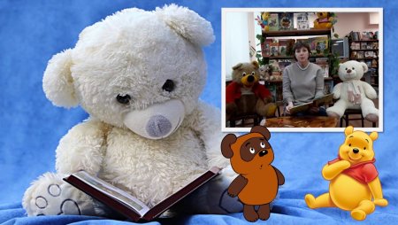 Международный день плюшевого мишки