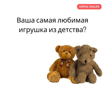 День плюшевого мишки в России