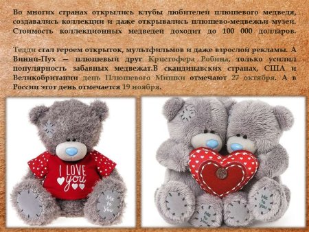 День плюшевого мишки презентация