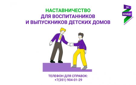 Международный день наставничества 17 января