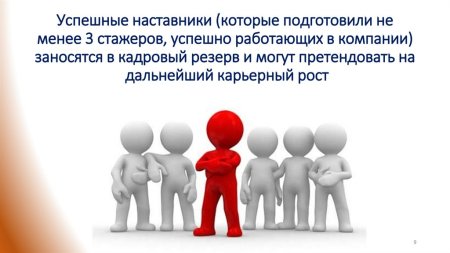 Групповое наставничество