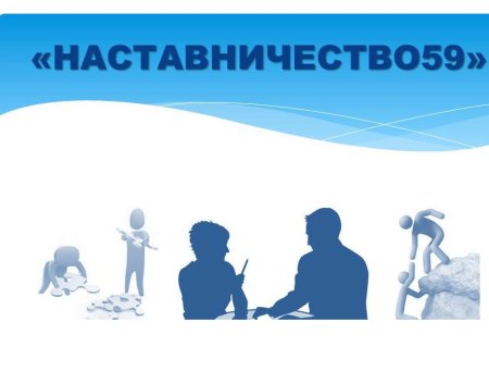 Логотип наставничество в образовании