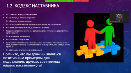 Презентация на тему наставничество