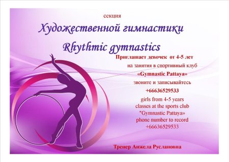 Поздравления с днём тренера по художественной гимнастике