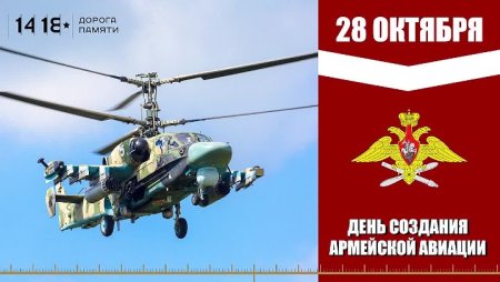 День создания армейской авиации