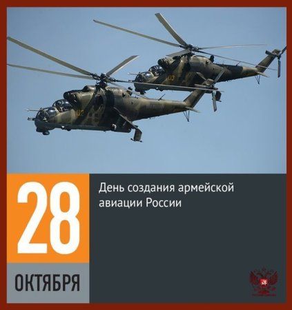 28 Октября день создания армейской авиации