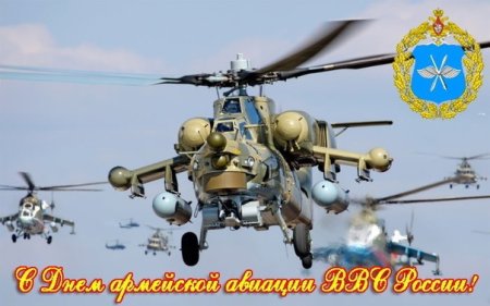 День армейской авиации