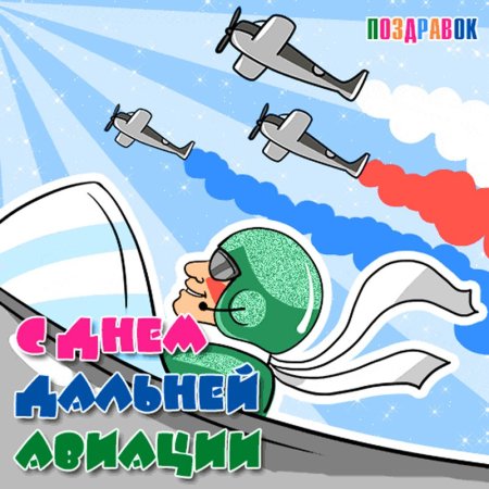 День ВВС рисунок