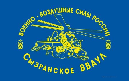 СВВАУЛ Сызрань эмблема