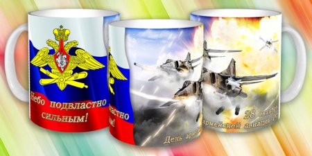 День воздушного флота России Кружка