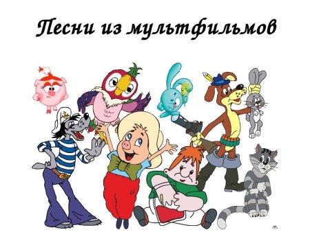 День Российской мультипликации