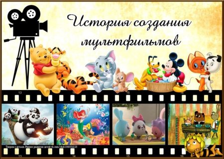 День анимации 28 октября