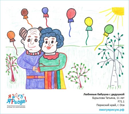 Рисунок на день престарелых