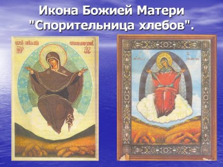 Икона испаритель хлебов Божья мать