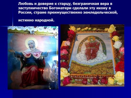 Спорительница хлебов доклад