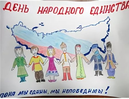 День народного единства рисунки