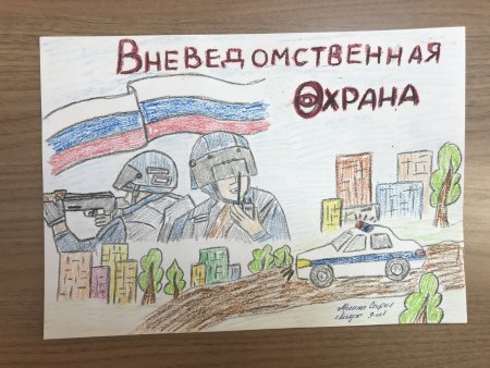 Рисунок ко Дню вневедомственной охраны
