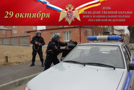 С днем вневедомственной охраны
