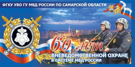 С днем вневедомственной охраны 70 лет открытки