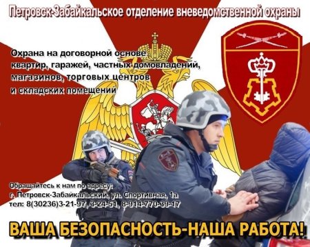 Плакат ко Дню вневедомственной охраны