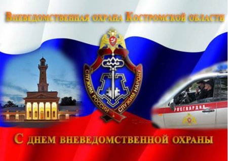 С днем вневедомственной охраны