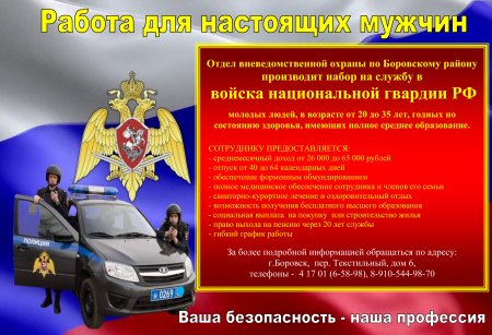 День работников службы вневедомственной охраны