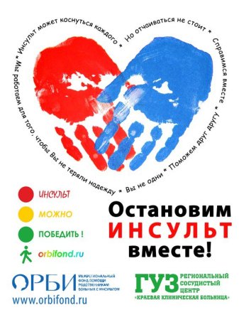 Всемирный день борьбы с инсультом буклет