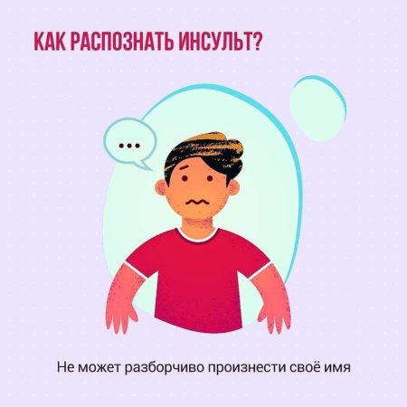 Всемирный день борьбы с инсультом 2020