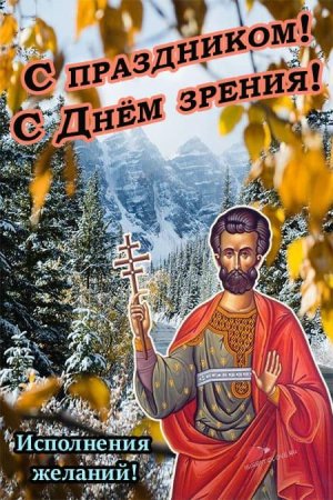 Лонгин Сотник 29 октября