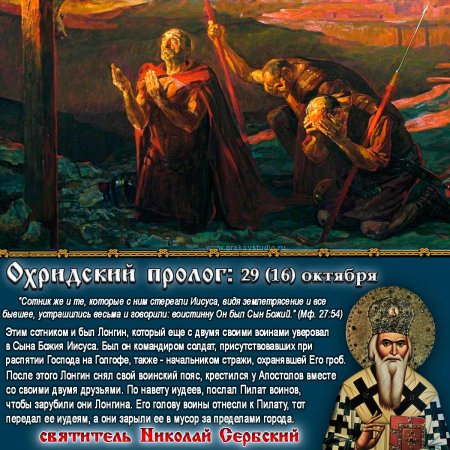 Лонгин Вратник (Лонгин Сотник)