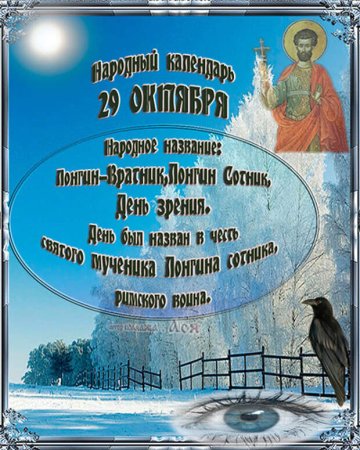 Лонгин Сотник праздник