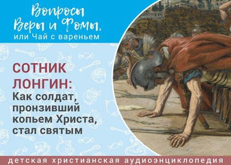 Лонгин Сотник 29 октября картинки