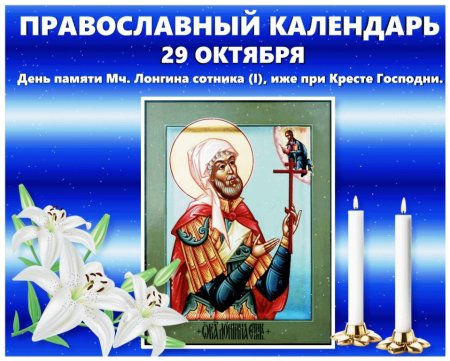 Лонгин Сотник народный календарь