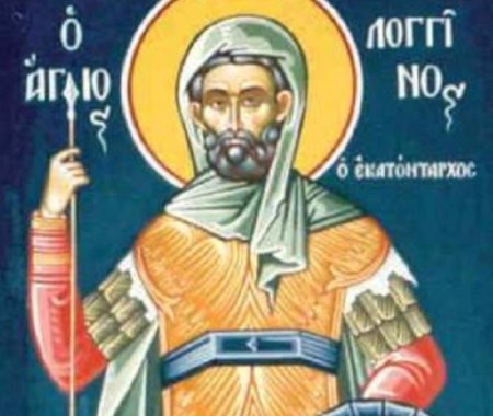 Центурион Лонгин икона