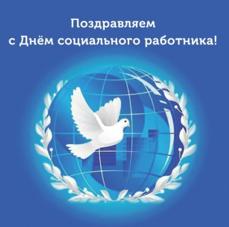 День социального работника эмблема