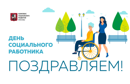 День соц работника лого
