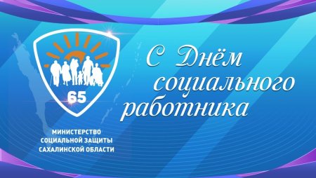 Афиша на день социального работника