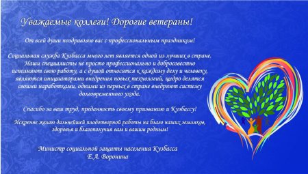 Поздравление работников социальной защиты населения