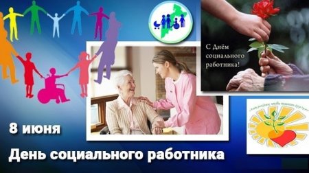 Всемирный день социальной работы открытки