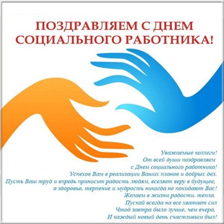 Открытка с днем соц работника