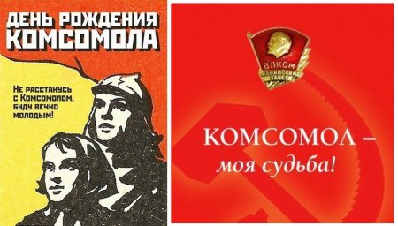 День Комсомола плакат