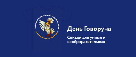 День Говоруна 29 октября картинки