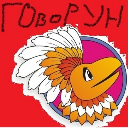Птица Говорун картинки