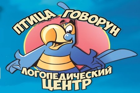Птица Говорун